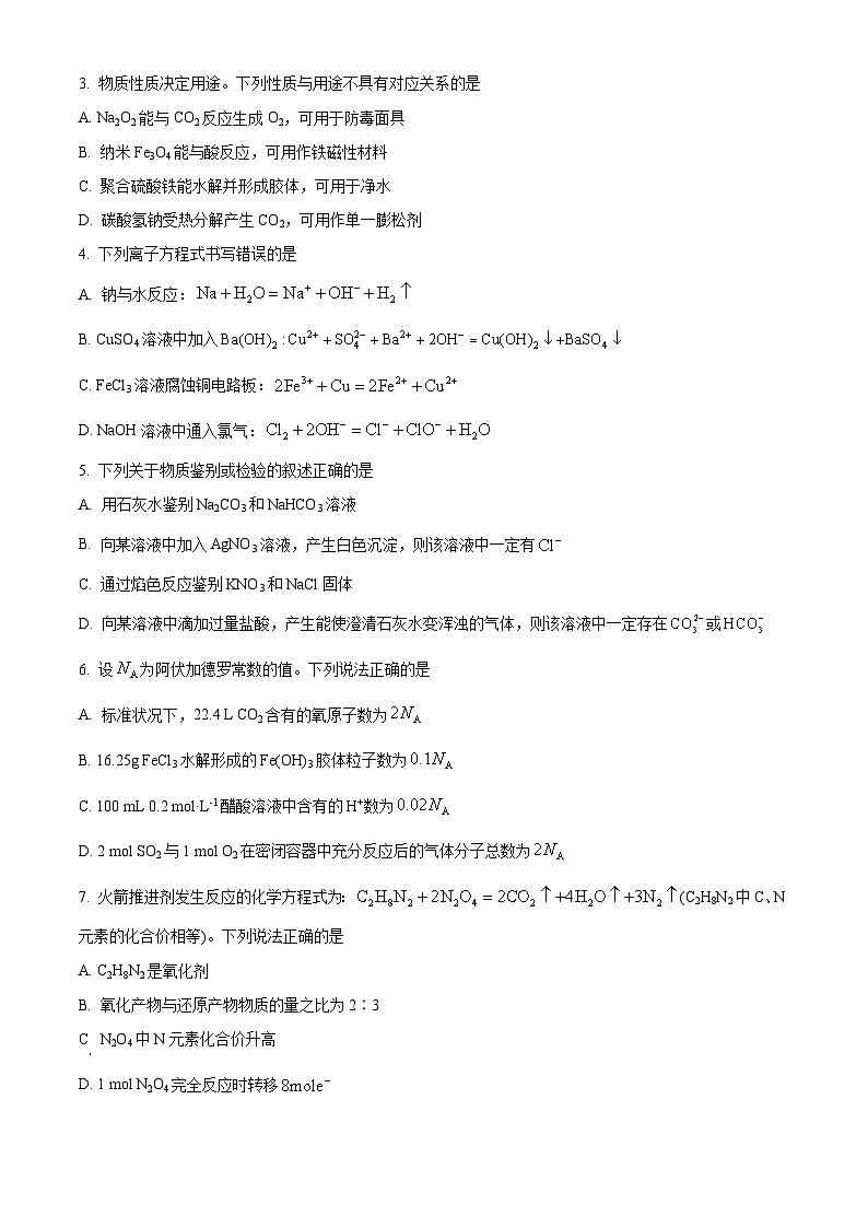 山东省潍坊市2023-2024学年高二下学期期末考试化学试卷(Word版附解析)02