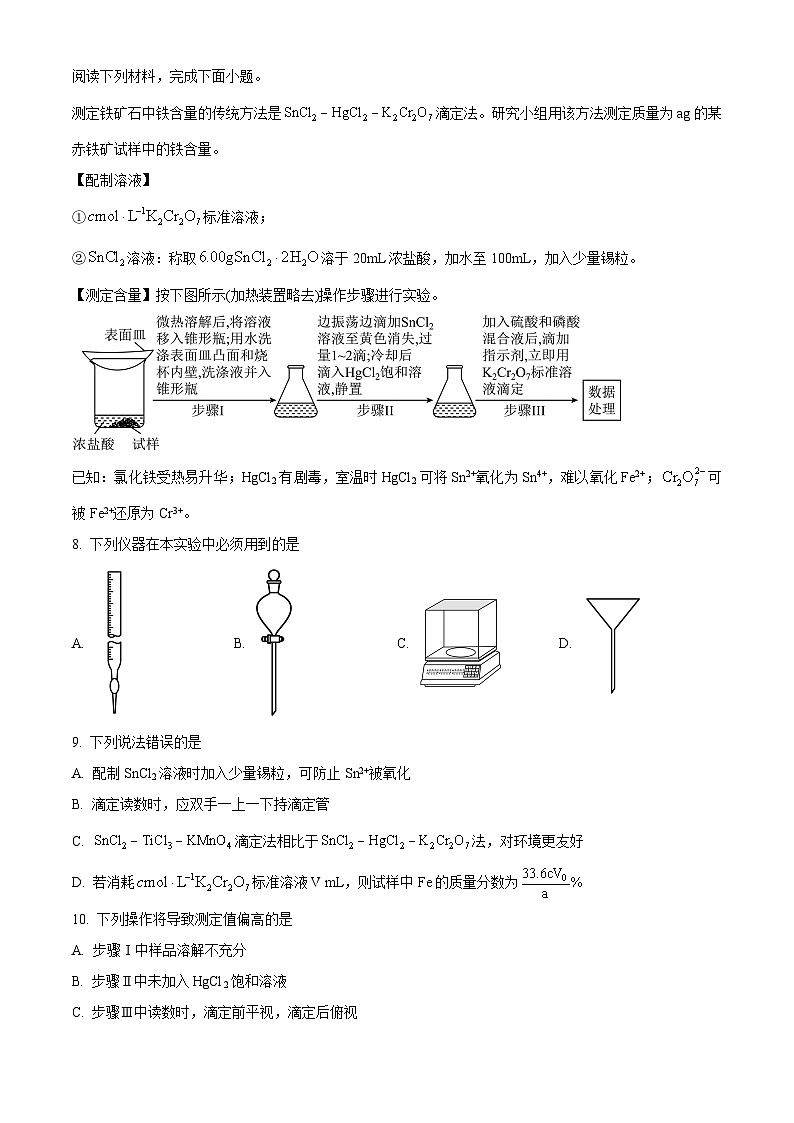 山东省潍坊市2023-2024学年高二下学期期末考试化学试卷(Word版附解析)03