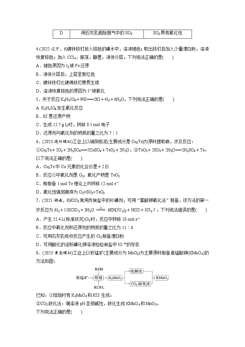2025年高考化学大一轮大单元一 第一章 第三讲 氧化还原反应的概念和规律(课件+讲义+练习)02