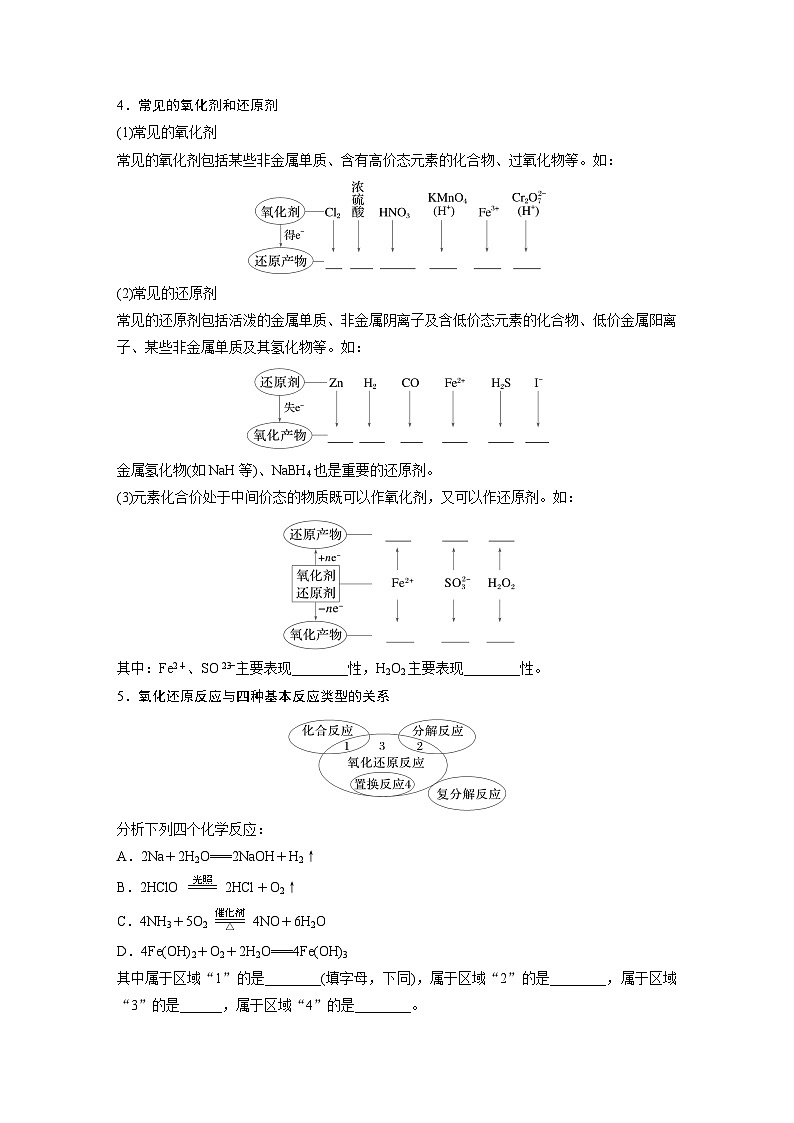 2025年高考化学大一轮大单元一 第一章 第三讲 氧化还原反应的概念和规律(课件+讲义+练习)03