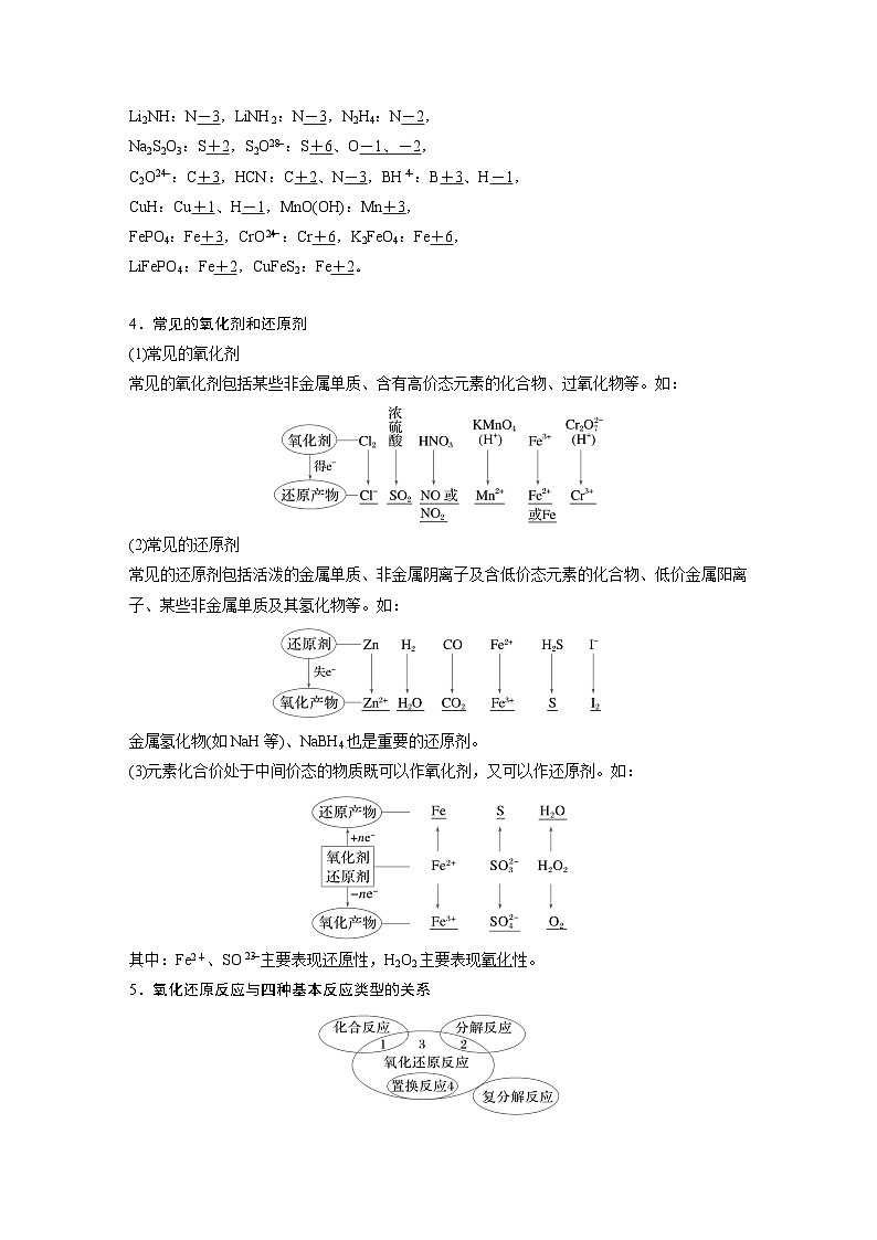 2025年高考化学大一轮大单元一 第一章 第三讲 氧化还原反应的概念和规律(课件+讲义+练习)03