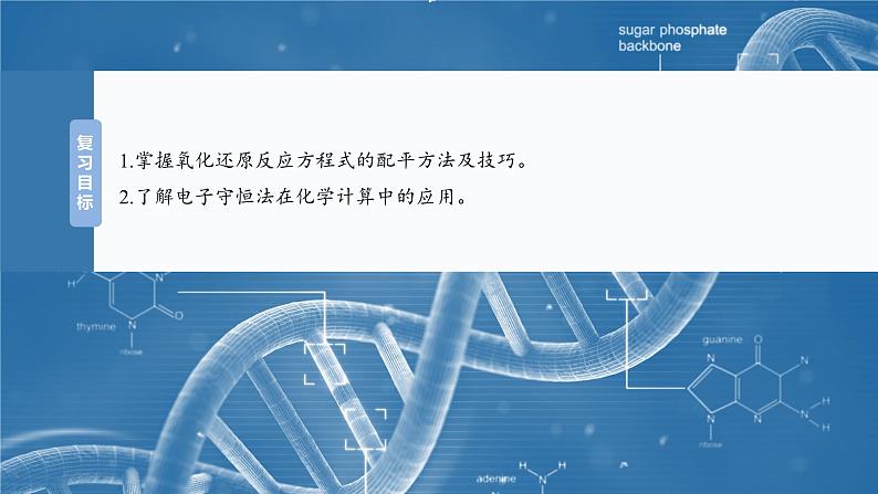 大单元一 第一章 第4讲 氧化还原反应方程式的配平及计算第4页