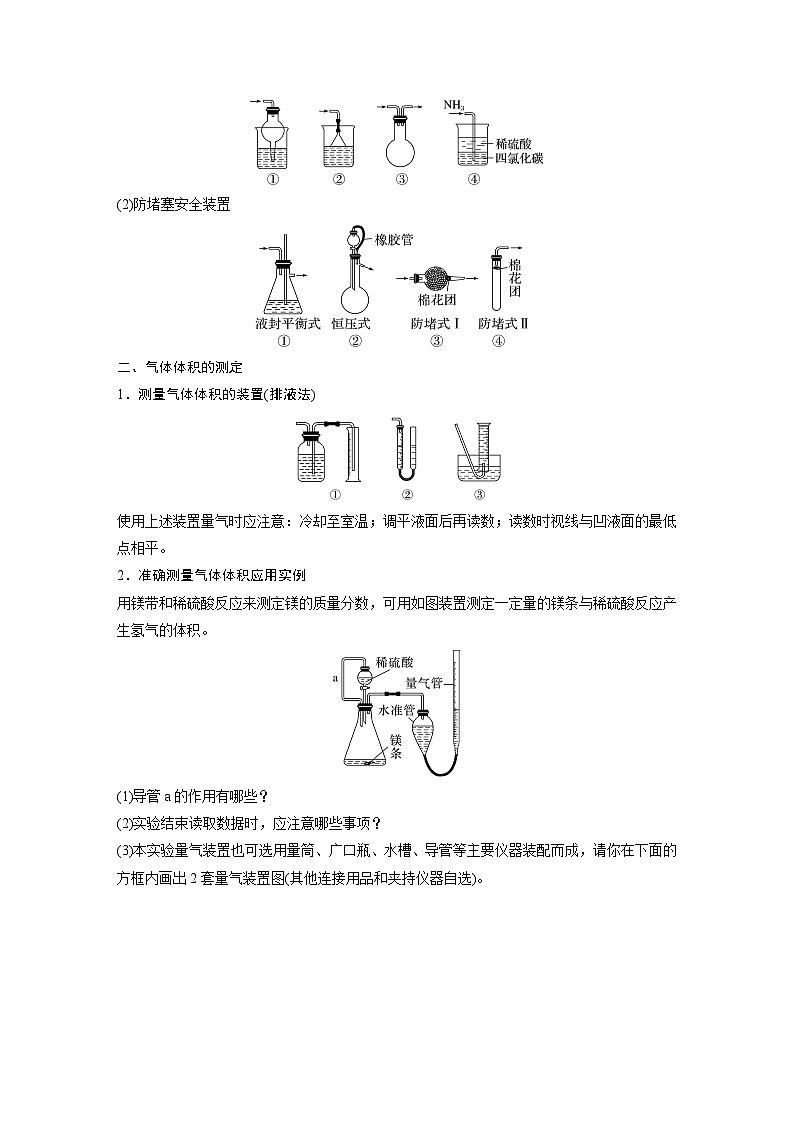 大单元一 第三章 热点强化5 仪器的组合与气体体积的测定(教师版)第3页