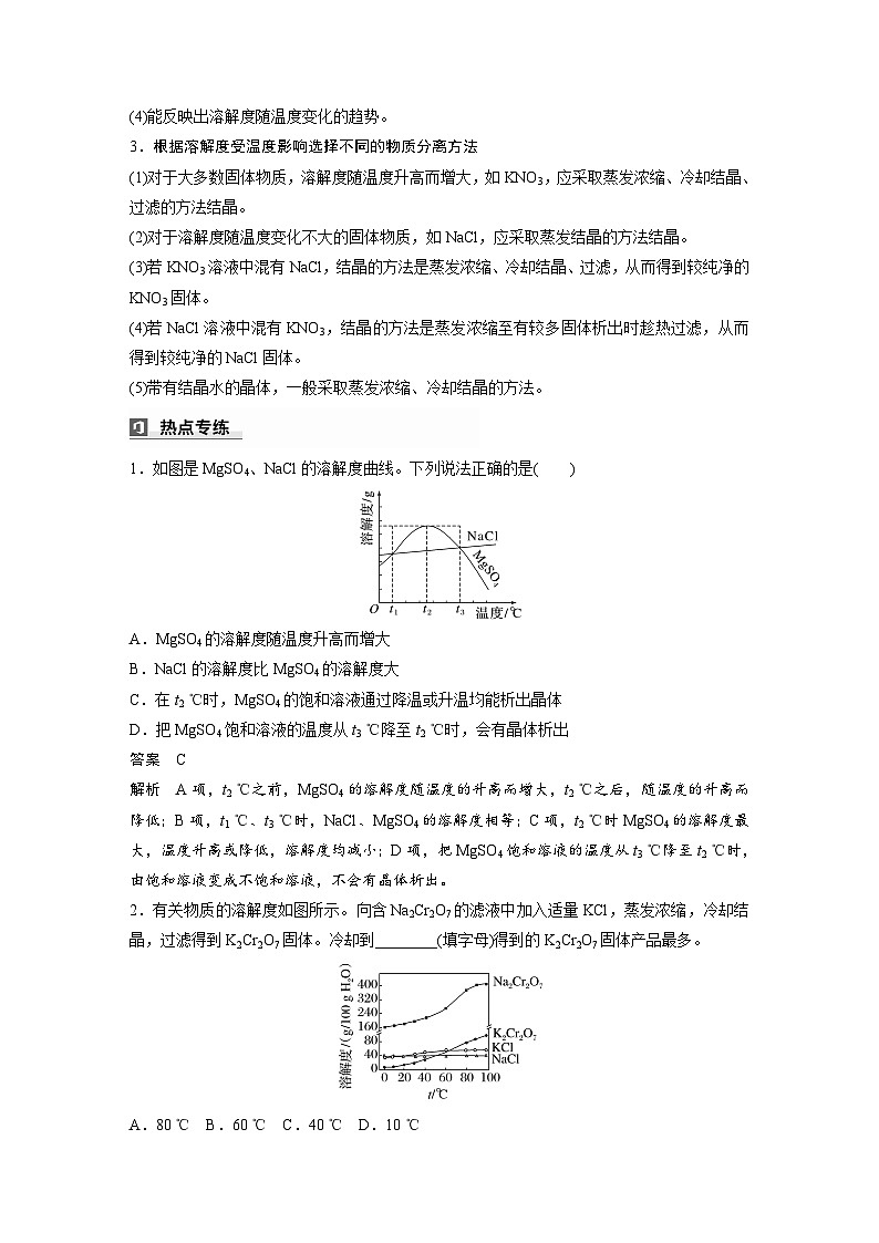 大单元一 第三章 热点强化6 利用溶解度进行物质分离(教师版)第2页