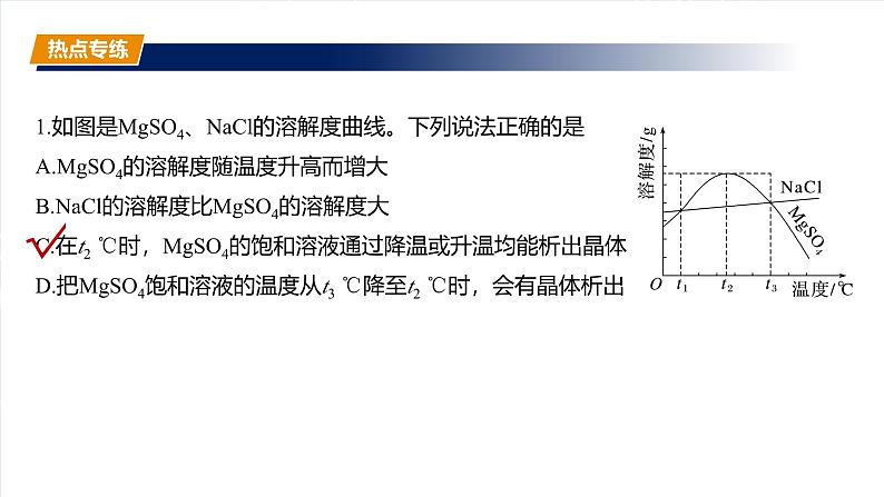 大单元一 第三章 热点强化6 利用溶解度进行物质分离第7页
