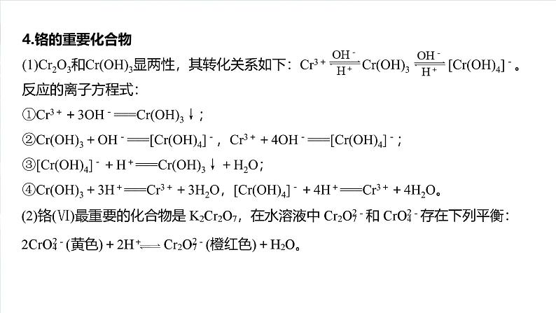 大单元二 第六章 第30讲 陌生过渡金属及其化合物的制备流程分析第8页
