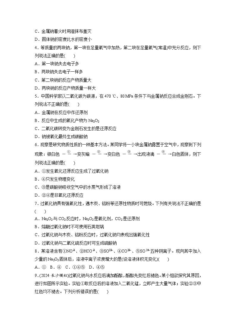 第四章 第10练 碱金属 钠及其氧化物(同步练习)第2页