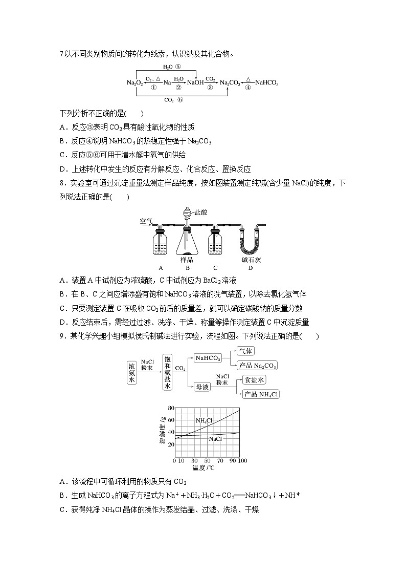 第四章 第11练 碳酸钠和碳酸氢钠 钠及其化合物的相互转化(同步练习)第3页