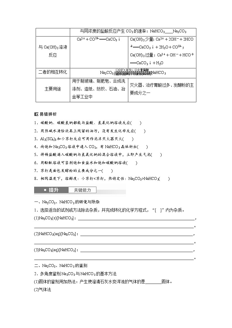 大单元二 第四章 第11讲 碳酸钠和碳酸氢钠 钠及其化合物的相互转化(学生版)第2页