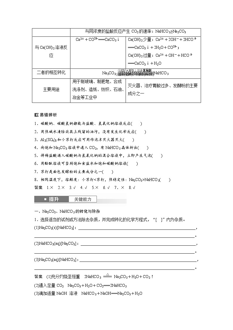大单元二 第四章 第11讲 碳酸钠和碳酸氢钠 钠及其化合物的相互转化(教师版)第2页