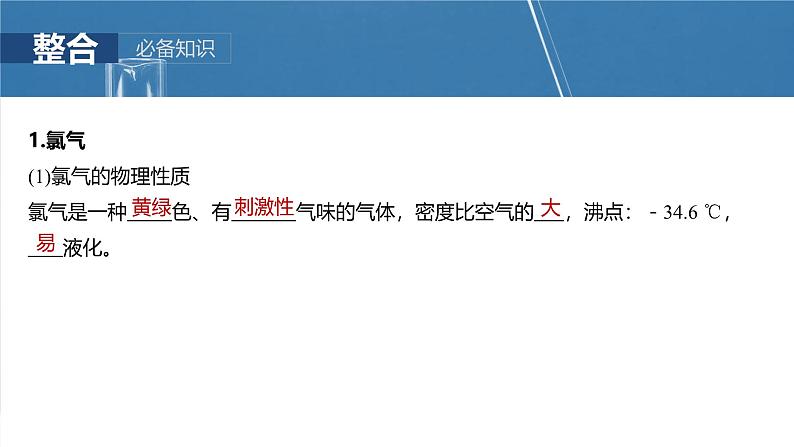 大单元二 第五章 第16讲 氯及其重要化合物第7页