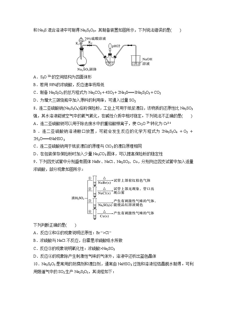 第五章 第20练 硫酸 硫酸盐(同步练习)第3页