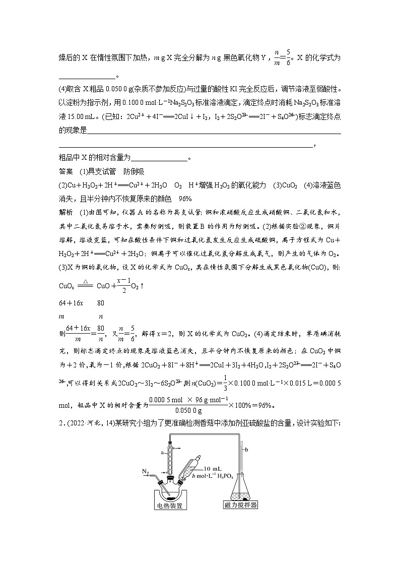 2025年高考化学大一轮大单元六 第十六章 第73讲 以物质含量或组成测定为主的综合实验(课件+讲义+练习)03