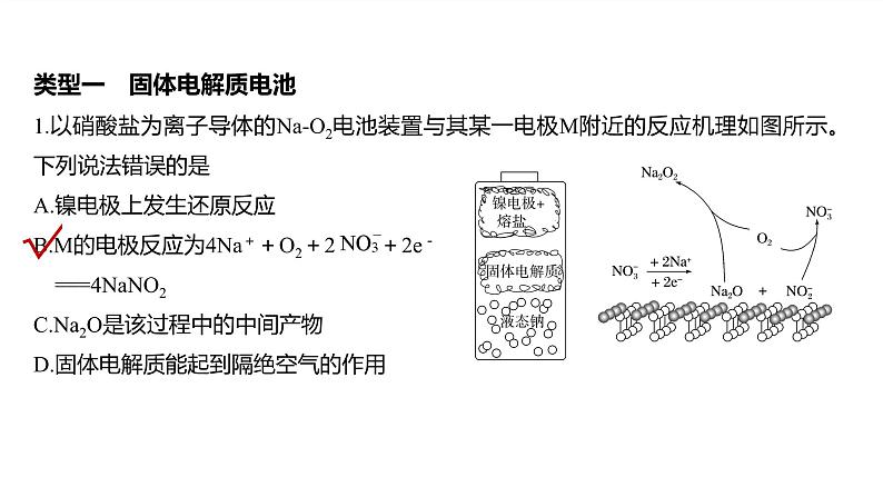 2025年高考化学大一轮大单元四 第十章 第41讲 新型化学电源分类突破(课件+讲义+练习)05