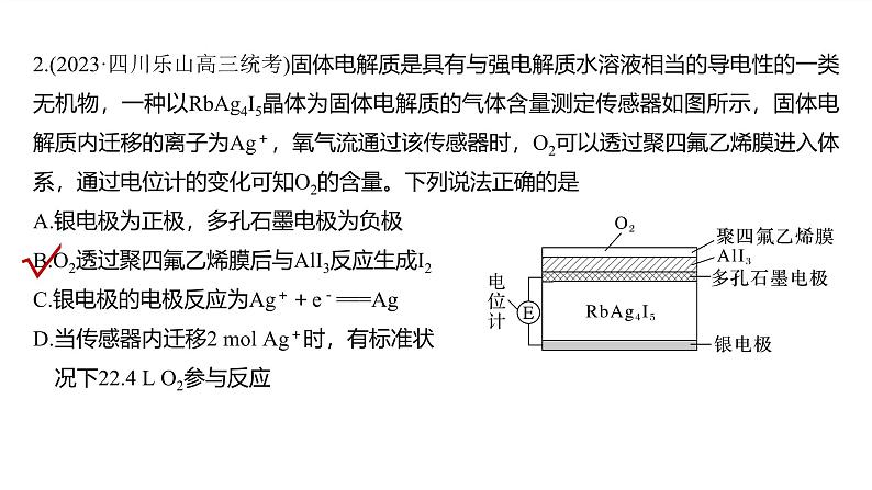 2025年高考化学大一轮大单元四 第十章 第41讲 新型化学电源分类突破(课件+讲义+练习)07