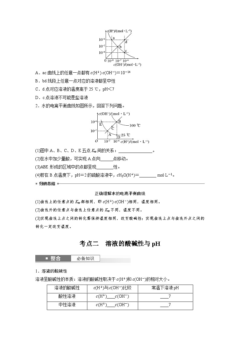 2025年高考化学大一轮大单元四 第十二章 第52讲 水的电离和溶液的pH(课件+讲义+练习)03