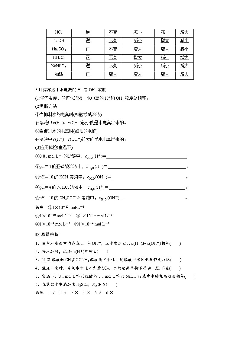 2025年高考化学大一轮大单元四 第十二章 第52讲 水的电离和溶液的pH(课件+讲义+练习)02