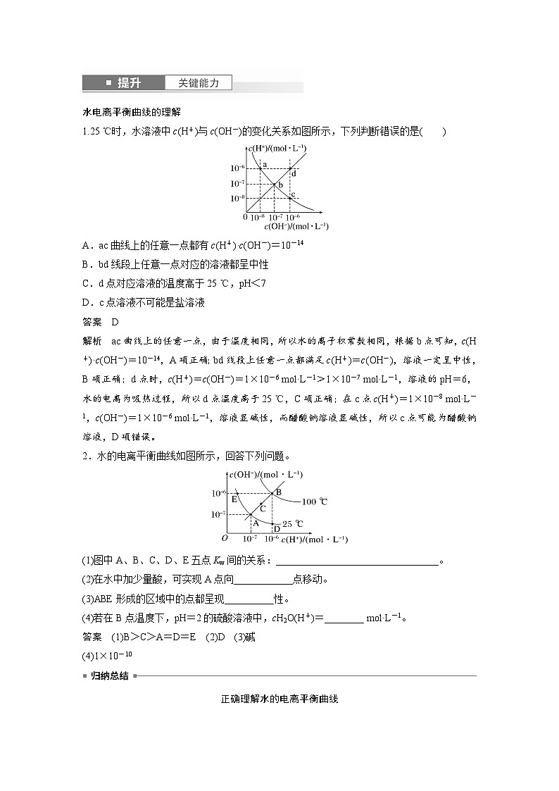 2025年高考化学大一轮大单元四 第十二章 第52讲 水的电离和溶液的pH(课件+讲义+练习)03