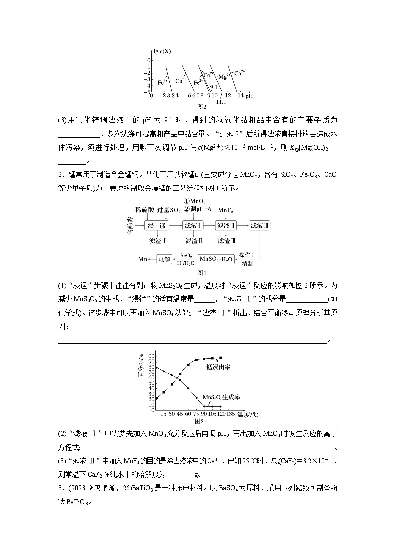 第十二章 第59练 无机化工流程题的解题策略(同步练习)第2页