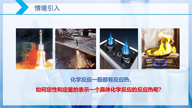 【核心素养目标】人教版 化学选择性必修一 1.1 反应热(第3课时 热化学方程式 燃烧热)课件03