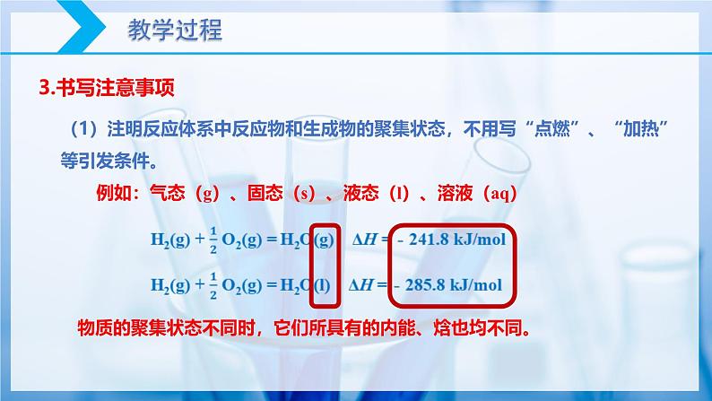 【核心素养目标】人教版 化学选择性必修一 1.1 反应热(第3课时 热化学方程式 燃烧热)课件06