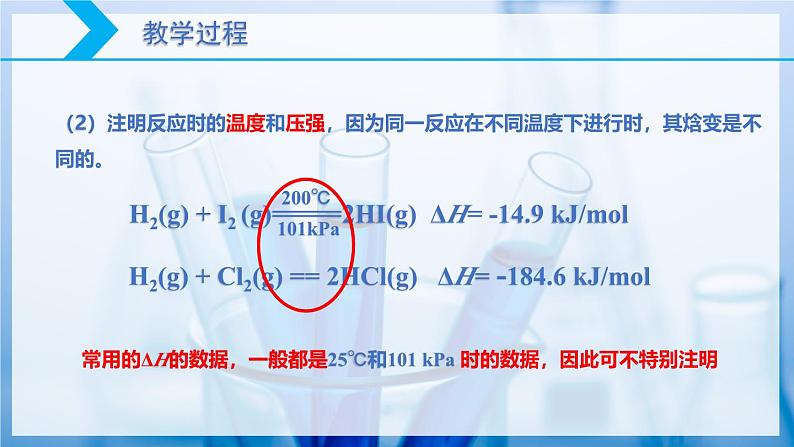 【核心素养目标】人教版 化学选择性必修一 1.1 反应热(第3课时 热化学方程式 燃烧热)课件07