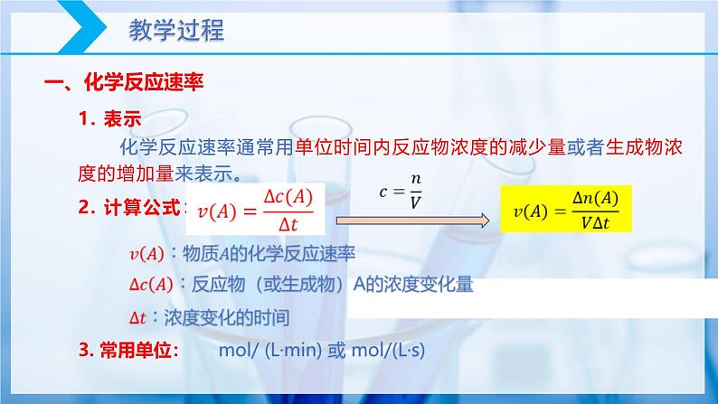【核心素养目标】人教版 化学选择性必修一 2.1 化学反应速率(第1课时 化学反应速率)课件第6页