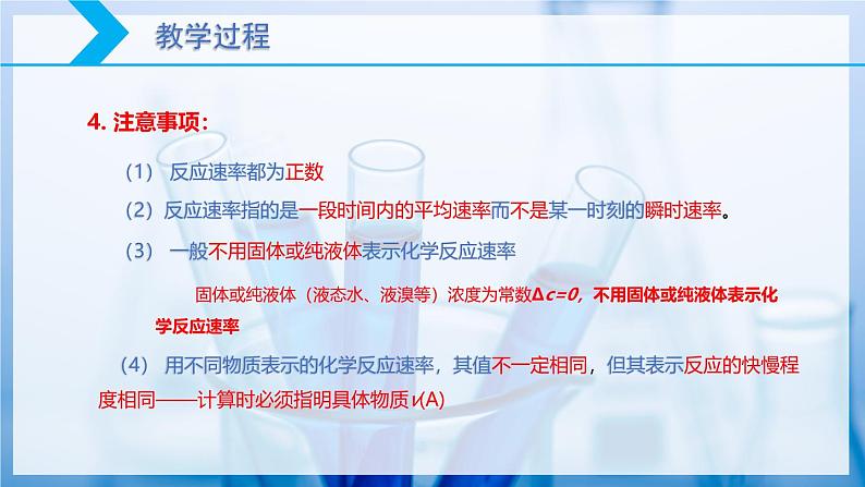 【核心素养目标】人教版 化学选择性必修一 2.1 化学反应速率(第1课时 化学反应速率)课件第7页