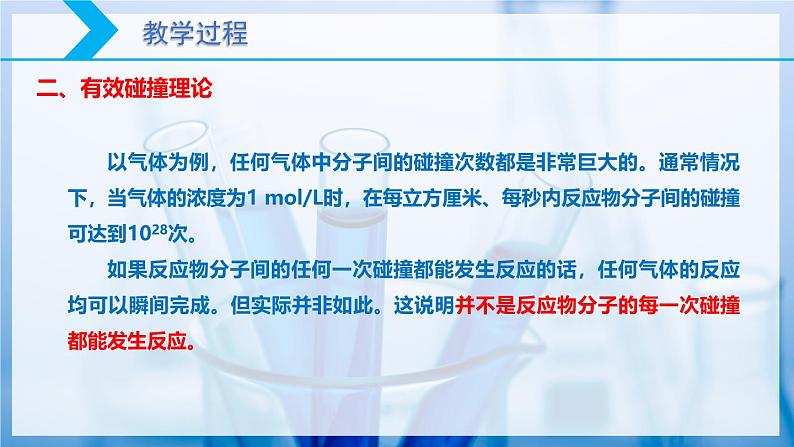 【核心素养目标】人教版 化学选择性必修一 2.1 化学反应速率(第3课时 化学反应历程 活化能)课件第6页