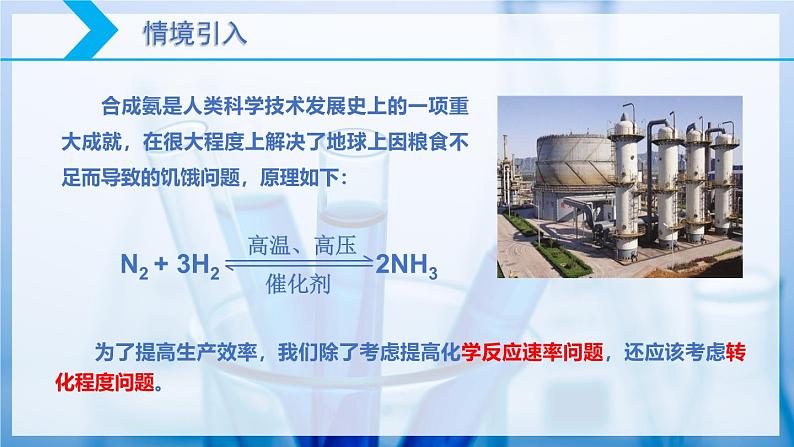 【核心素养目标】人教版 化学选择性必修一 2.2 化学平衡(第1课时 化学平衡状态)课件03