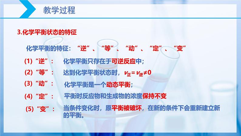【核心素养目标】人教版 化学选择性必修一 2.2 化学平衡(第1课时 化学平衡状态)课件08