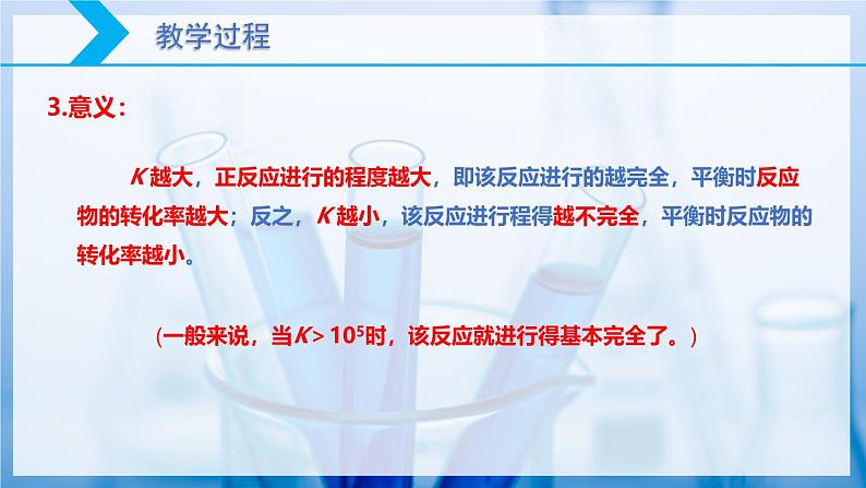 【核心素养目标】人教版 化学选择性必修一 2.2 化学平衡(第2课时 化学平衡常数)课件第5页