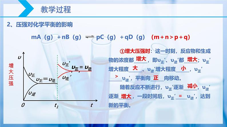 【核心素养目标】人教版 化学选择性必修一 2.2 化学平衡(第4课时 化学平衡图像)课件08
