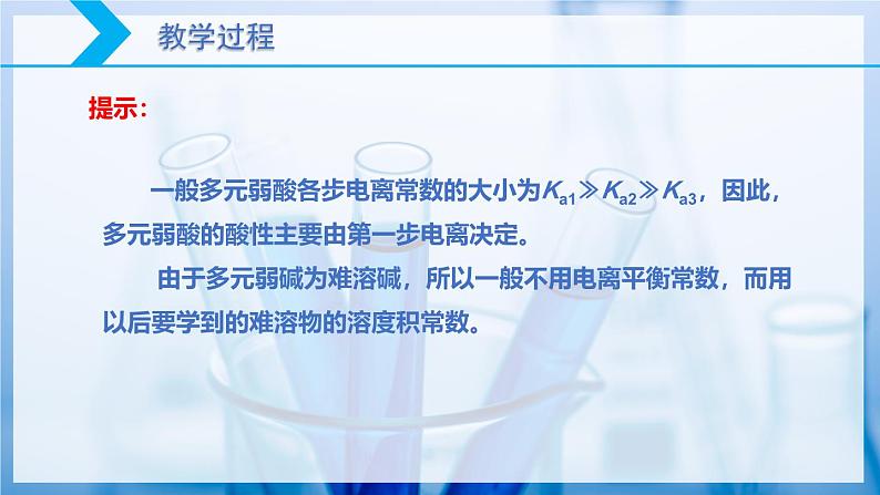 【核心素养目标】人教版 化学选择性必修一 3.1 电离平衡(第2课时 电离平衡常数)课件第7页