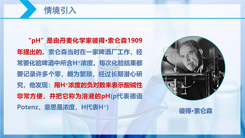 【核心素养目标】人教版 化学选择性必修一 3.2 水的电离和溶液的pH(第2课时 溶液的酸碱性与pH )课件03