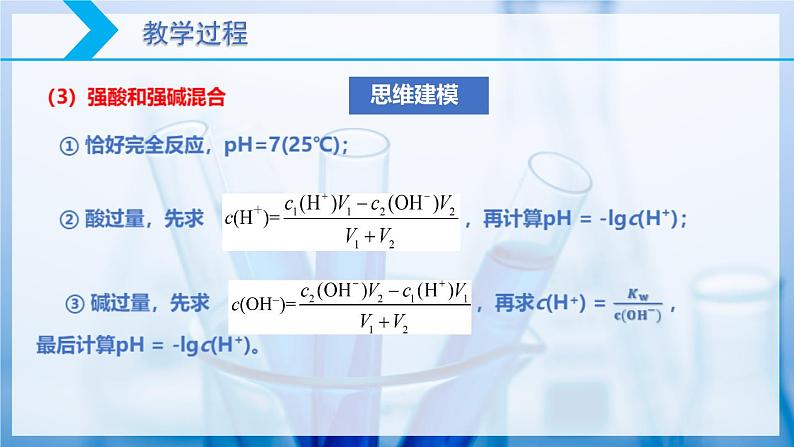 【核心素养目标】人教版 化学选择性必修一 3.2 水的电离和溶液的pH(第2课时 溶液的酸碱性与pH )课件08