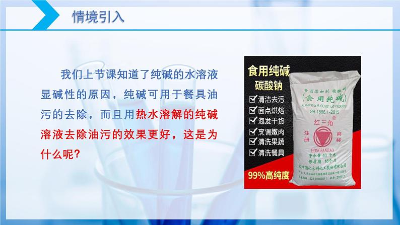 【核心素养目标】人教版 化学选择性必修一 3.3 盐类的水解(第2课时 影响盐类水解的因素)课件03
