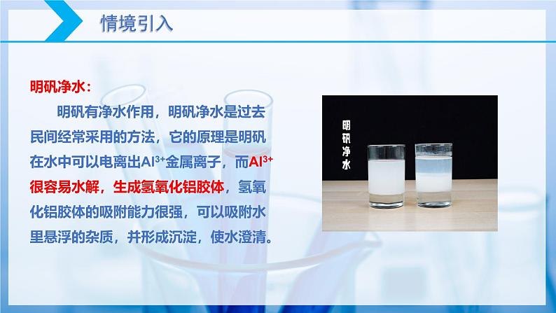 【核心素养目标】人教版 化学选择性必修一 3.3 盐类的水解(第3课时 盐类水解的应用)课件03