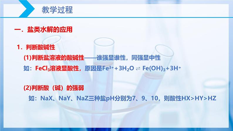 【核心素养目标】人教版 化学选择性必修一 3.3 盐类的水解(第3课时 盐类水解的应用)课件05