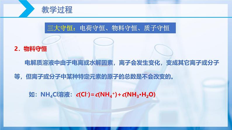 【核心素养目标】人教版 化学选择性必修一 3.3 盐类的水解(第3课时 盐类水解的应用)课件08