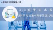 化学选择性必修1第三章 水溶液中的离子反应与平衡第三节 盐类的水解优秀ppt课件