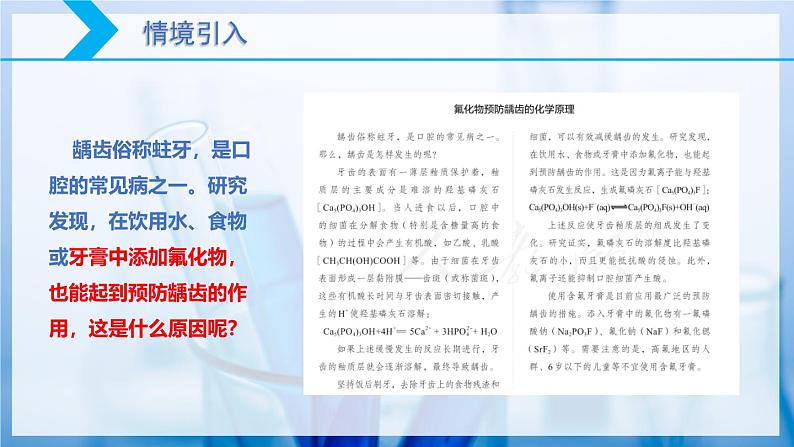 【核心素养目标】人教版 化学选择性必修一 3.4 沉淀溶解平衡(第3课时 沉淀溶解平衡的应用(2)沉淀转化)课件03