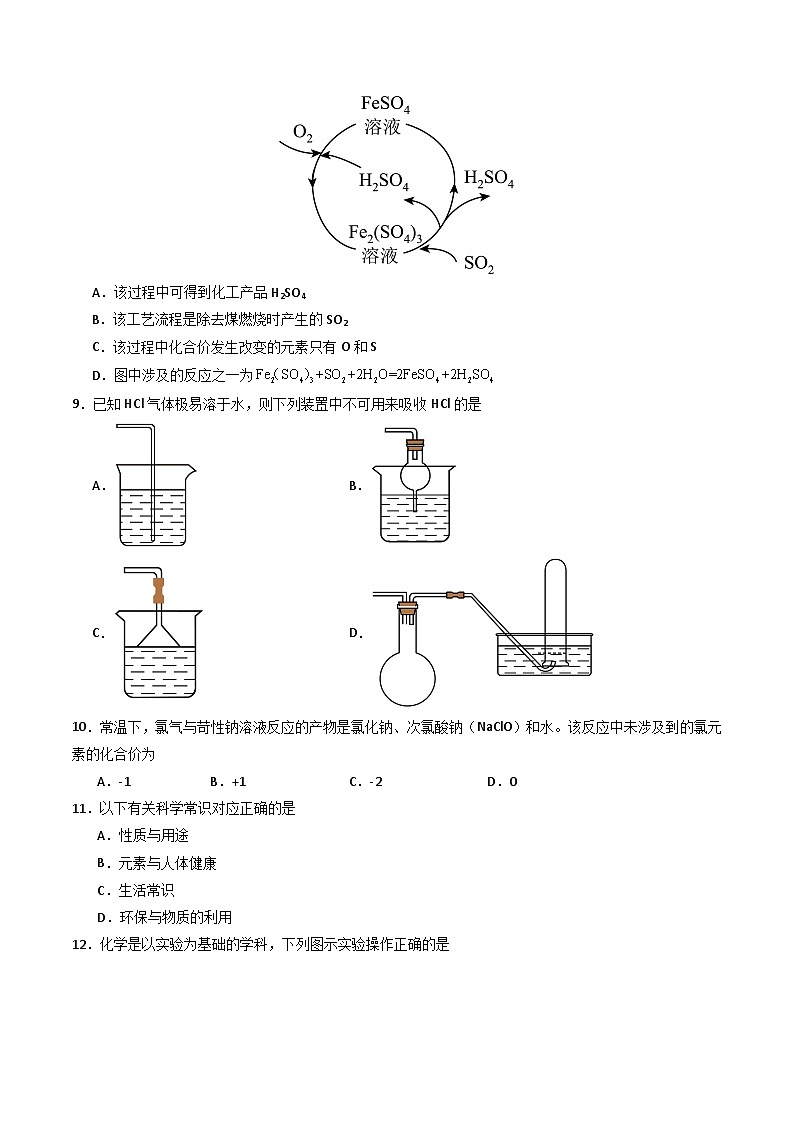 【开学考】2024年秋季高一上学期入学分班考试模拟卷化学(北京专用)(范围:初中复习初高衔接)-03