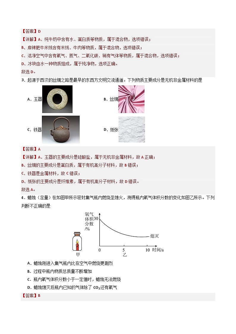 【开学考】2024年秋季高一上学期入学分班考试模拟卷化学(北京专用)(范围:初中复习初高衔接)-02
