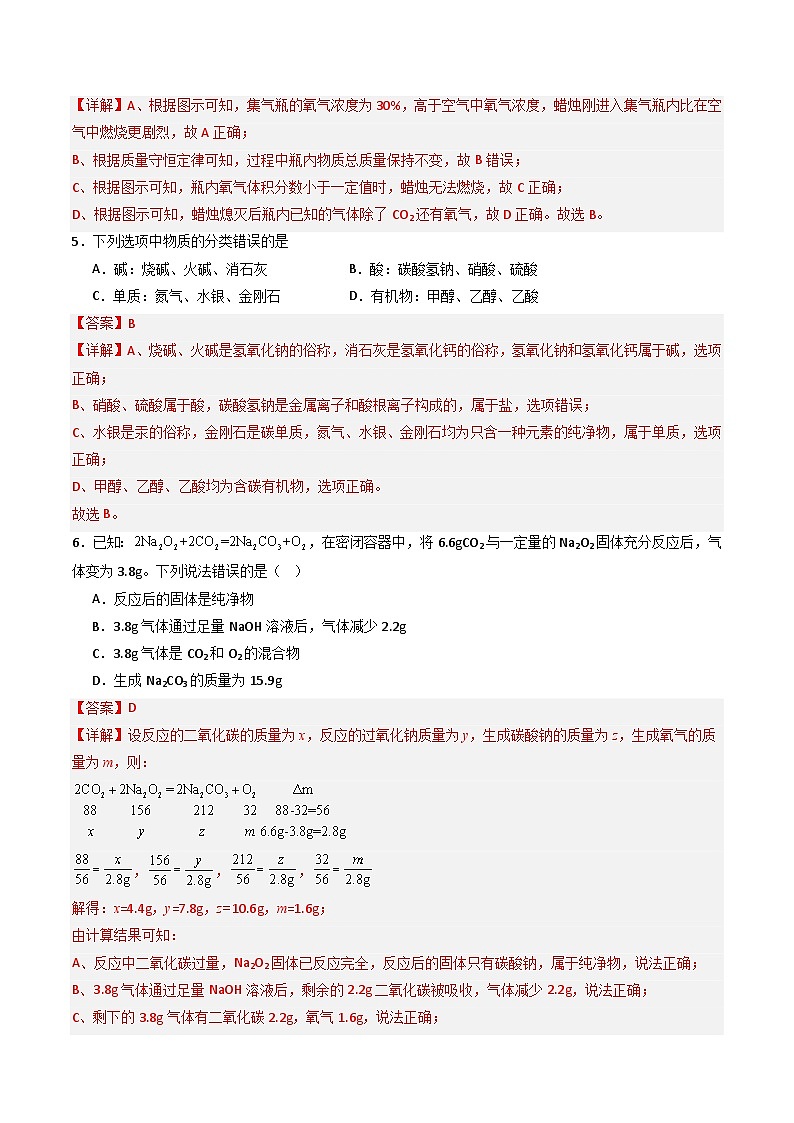 【开学考】2024年秋季高一上学期入学分班考试模拟卷化学(北京专用)(范围:初中复习初高衔接)-03