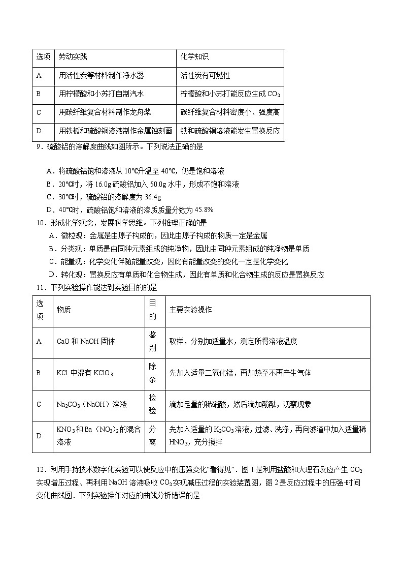 化学(深圳专用)(考试版)第3页