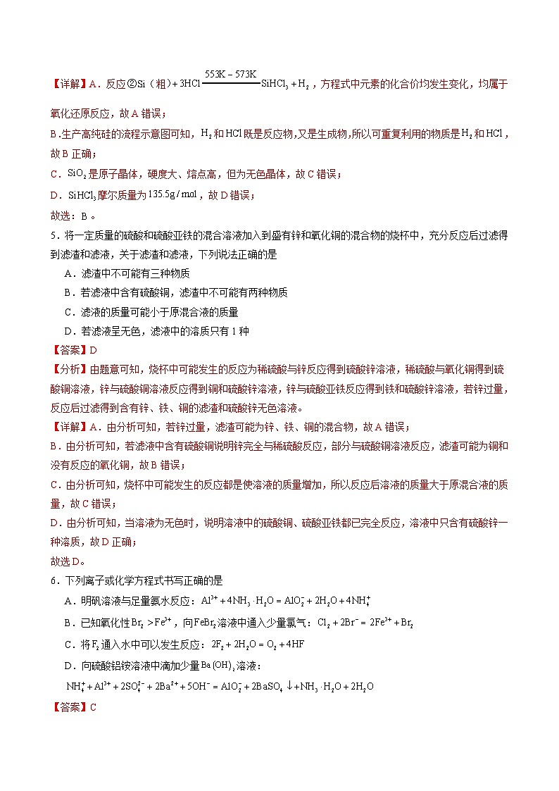 【开学考】2024年秋季高一上学期入学分班考试模拟卷化学(苏州专用)(范围:初中复习)03