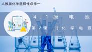 高中化学人教版 (2019)选择性必修1第一节 原电池获奖ppt课件