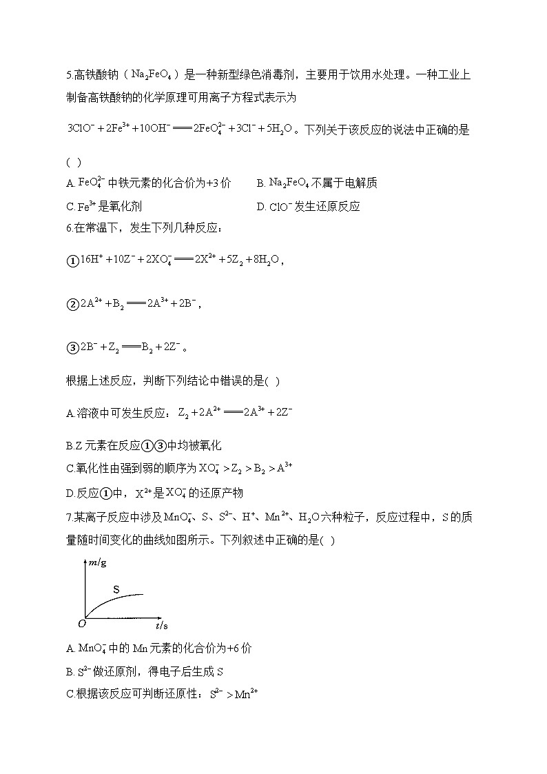 复习巩固:(2)氧化还原反应—— 高中化学人教版(2019)寒假轻松衔接02