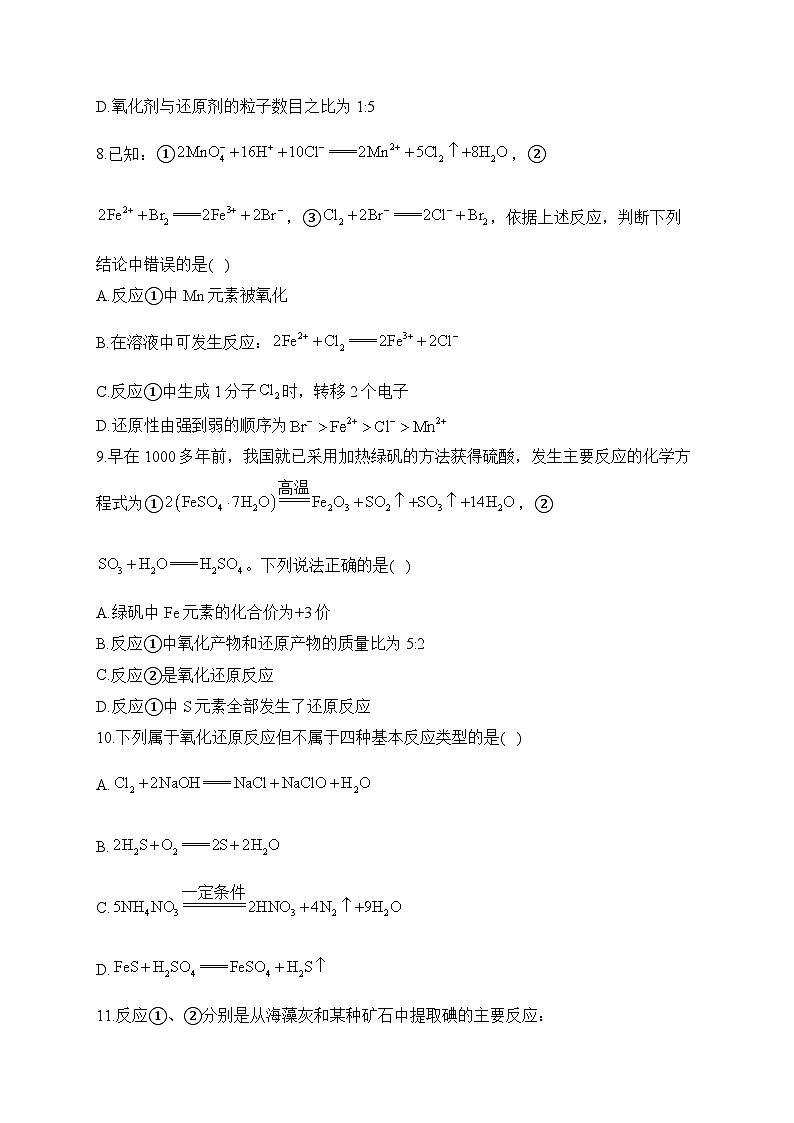 复习巩固:(2)氧化还原反应—— 高中化学人教版(2019)寒假轻松衔接03